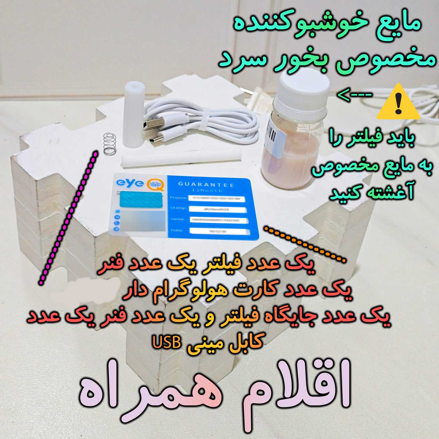 دستگاه بخور سرد آی کیو مدل Smart-Ai کد Ai-V54