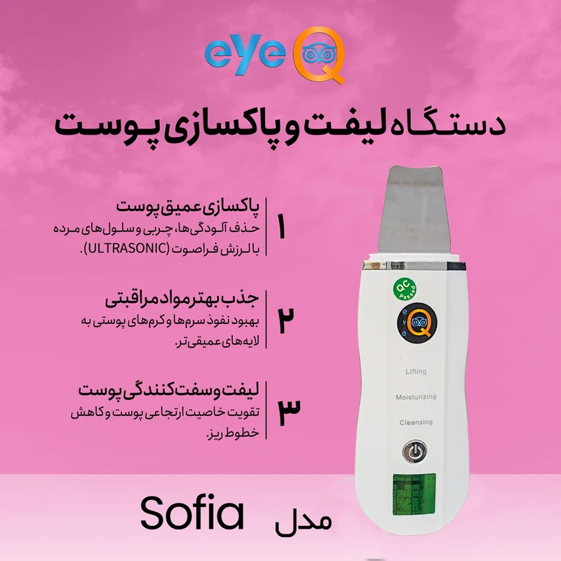 3b1fb81b08c555cc6fabd1d1ec01280a244fd742_1768916653 اتو صورت آی کیو مدل Sofia به همراه دستگاه بخور صورت