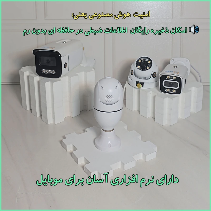 دوربین مداربسته آی کیو مدل Big-Eye
