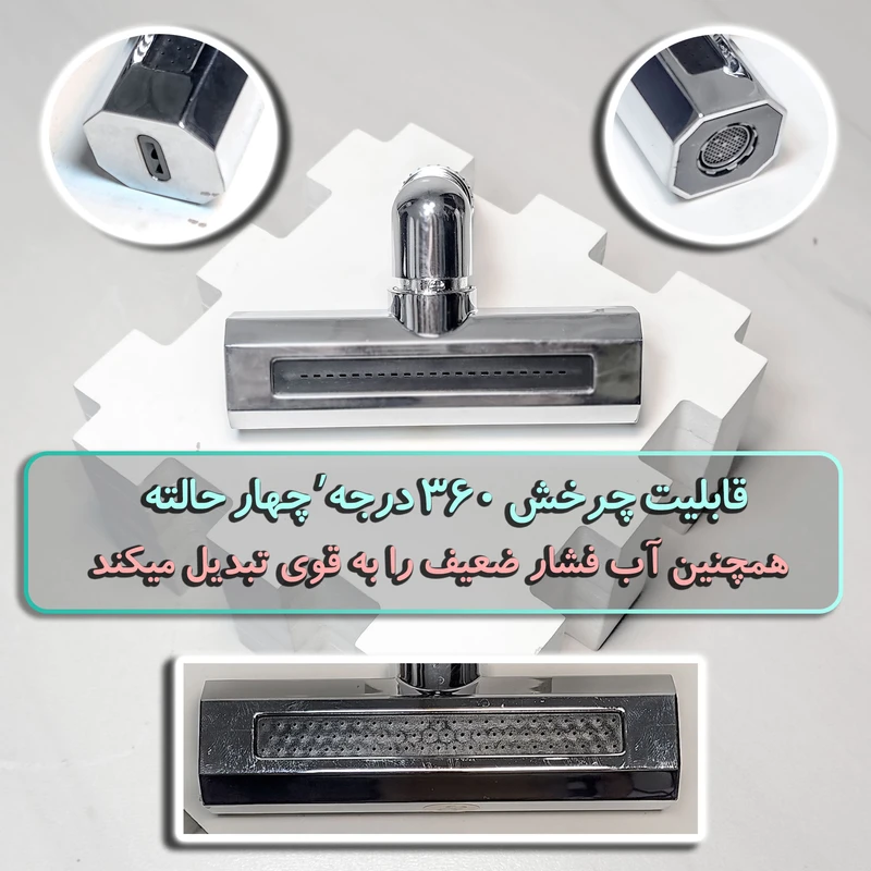 dcc94b0dd847e1d7b636b65370869e43b1e929f0_1754757525 سرشیر آب آی کیو مدل 4 حالته آبشاری کد 360-Steel