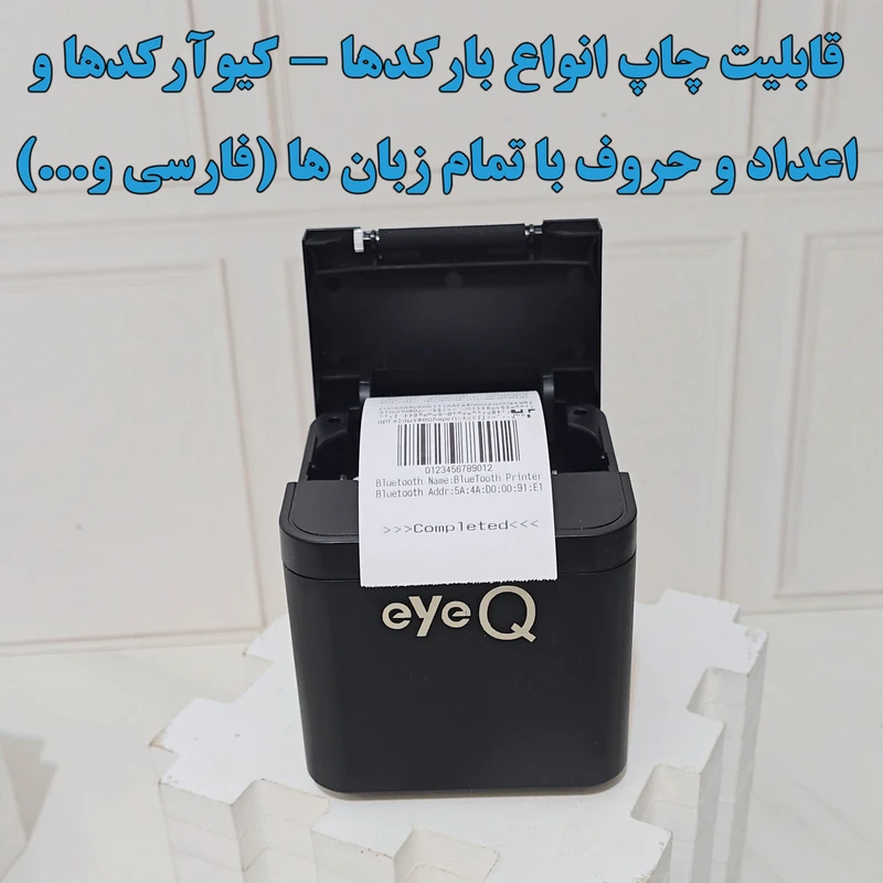 79e010cbf014237a8ecc5b59efea03c05cf6cd4f_1778686130 پرینتر حرارتی آی کیو مدل Smart Plus کد Line-asli (کپی)